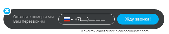 Бесплатный обратный звонок — обзор бесплатных версий Callback Hunter, Callback Killer и RedConnect - 1