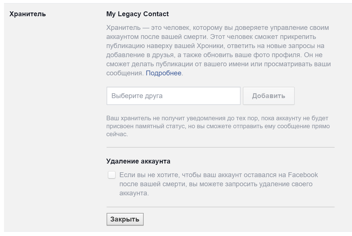 Учетная запись после. Смерти человека аккаунте Facebook. Памятный статус аккаунта ВКОНТАКТЕ. Смерти человека аккаунте Facebook пример.
