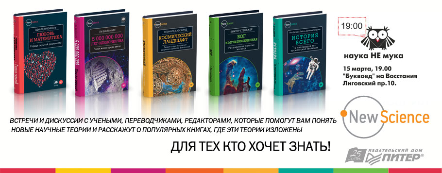 Редактор одного из научно популярных журналов спросил. Серия книг наука. Серия книг популярная наука. Книги New Science. Популярные книги по it.