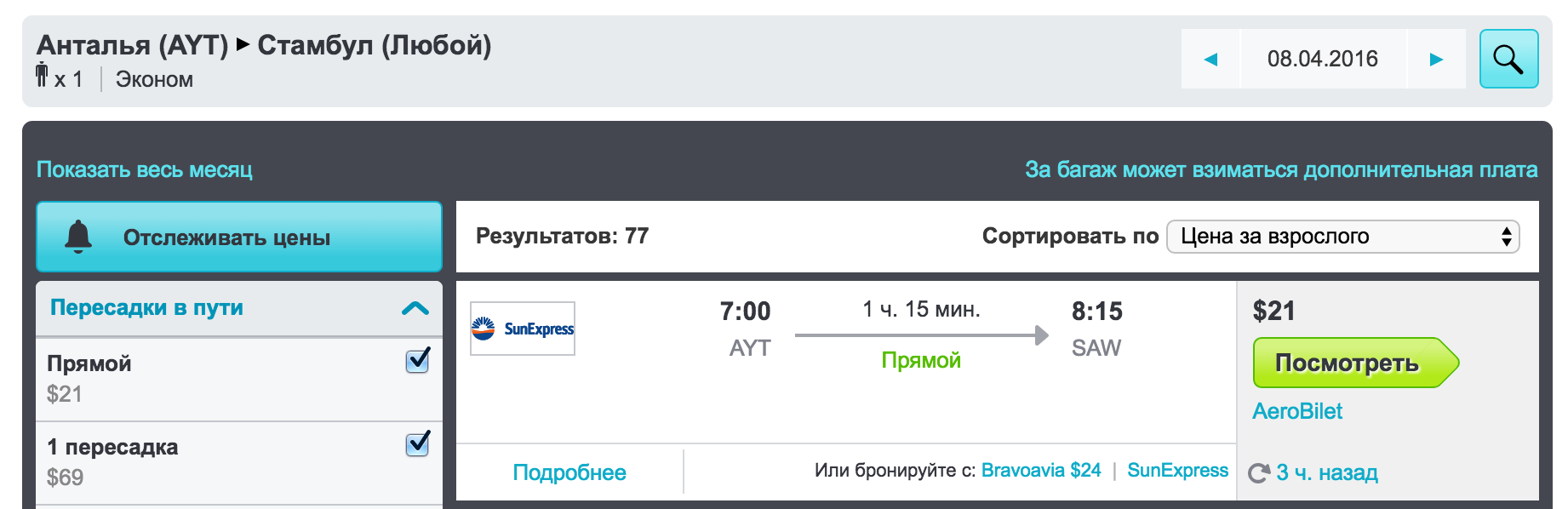 Прямые рейсы москва стамбул. Стамбул Ташкент авиабилеты. Билет Москва Ташкент. Москва-Ташкент авиабилеты. Перелет Москва Ташкент через Стамбул.