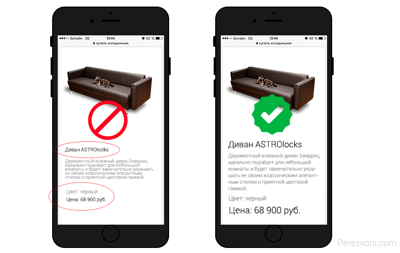 10 ошибок мобильной версии сайта, которые убивают желание купить - 8