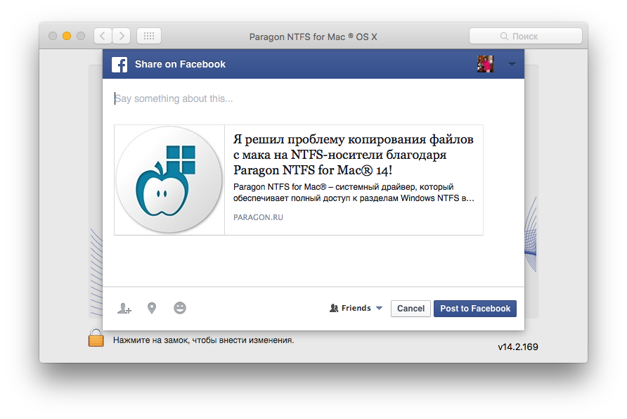 Ntfs for mac ключ. Mac NTFS. Paragon NTFS for Mac. Системный раздел в Paragon. Paragon перевод.