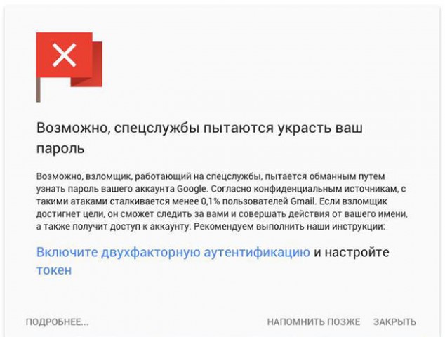 Google Взлом из спецслужб