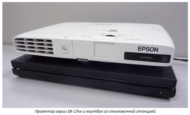 Проекторы Epson и мобильные презентации — советы по выбору проектора - 5