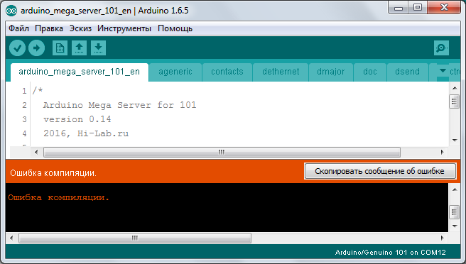 Ардуино ошибки. Структура программы Arduino ide. Компилирует программный код и загружает его в устройство Arduino.. Arduino ide как объединить 2 скетча ?.