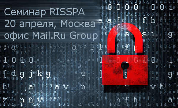 Приглашаем на семинар RISSPA 20 апреля - 1