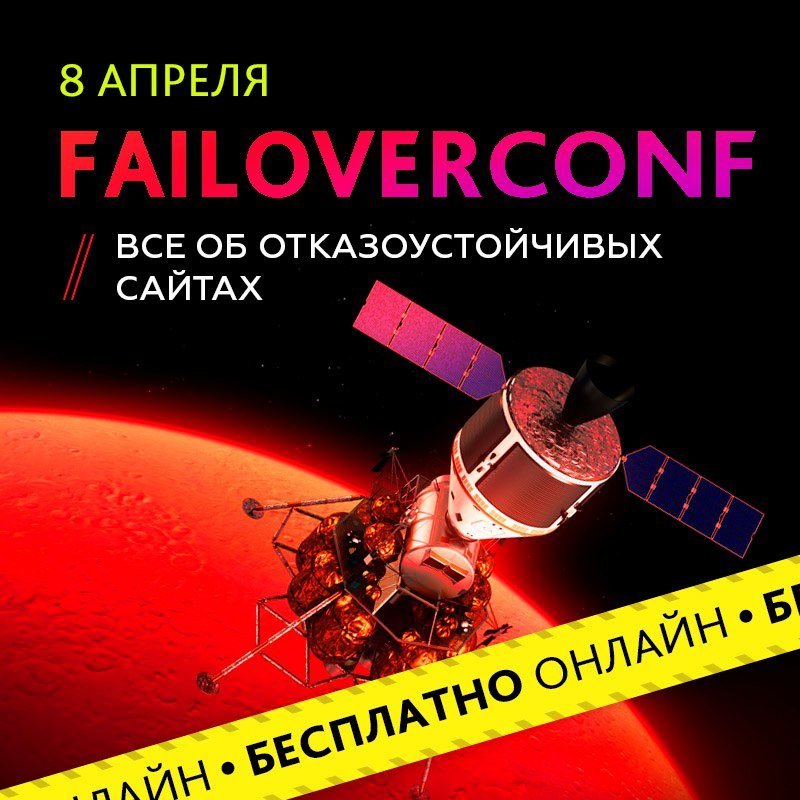 Битрикс дарит знания — все материалы #FailOverConf - 1