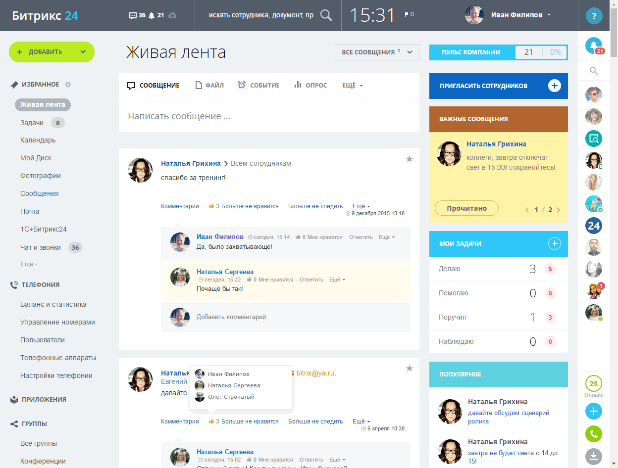 «Битрикс24» — теперь полностью бесплатные коммуникации для любой команды - 2