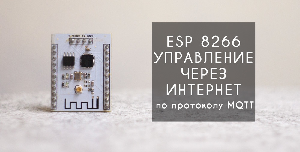 Mqtt esp8266 управление реле