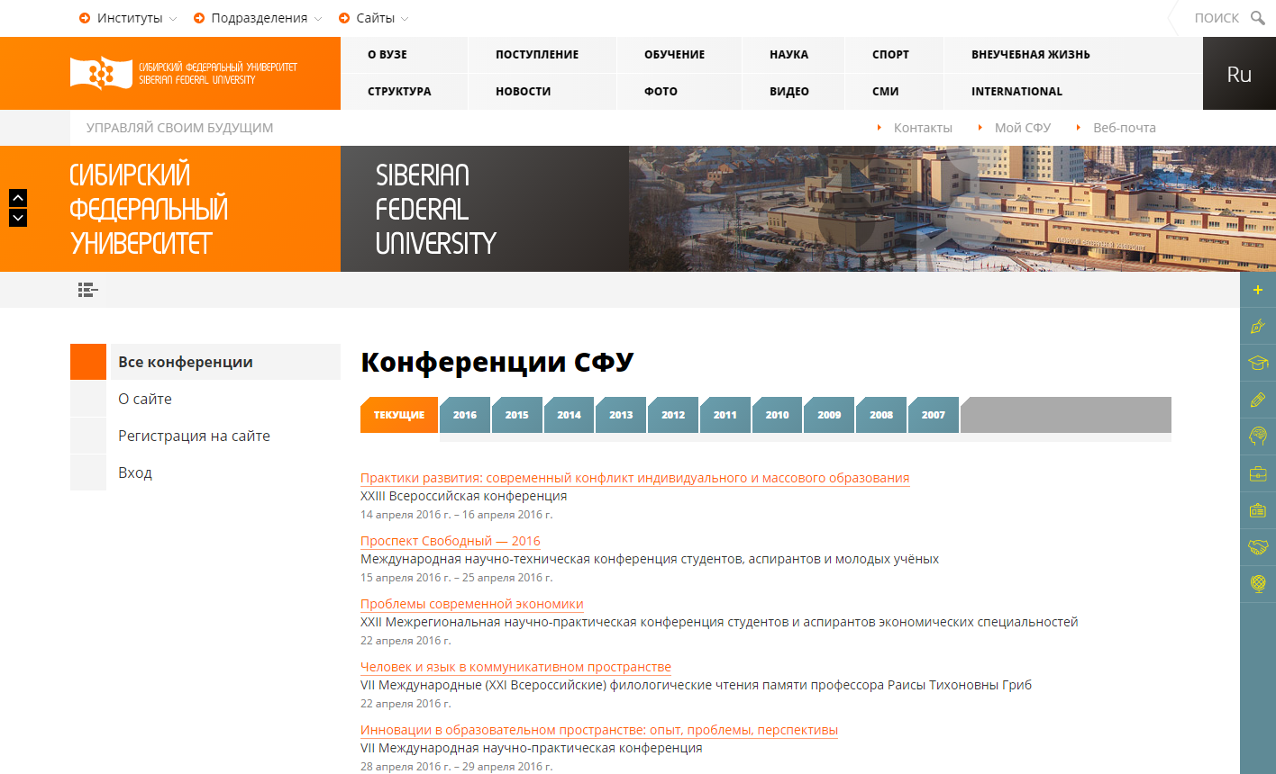 Почта сфу. Мой СФУ. Мой СФУ личный кабинет. Логотип проспект Свободный конференция. Проспект Свободный конференция журнал.