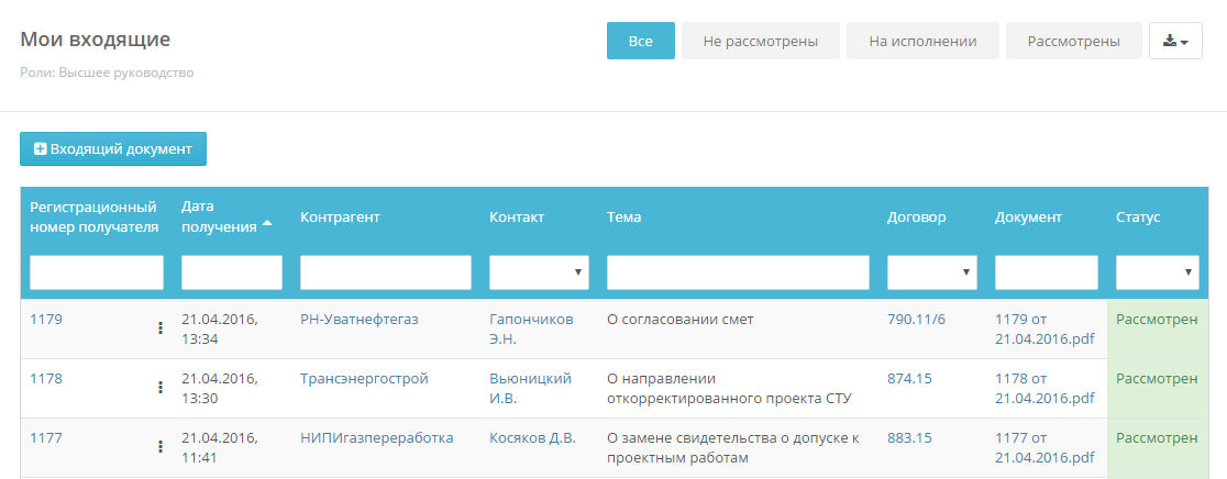 Опыт автоматизации непростой переписки (Завершение. Выборки и экспорт) - 8