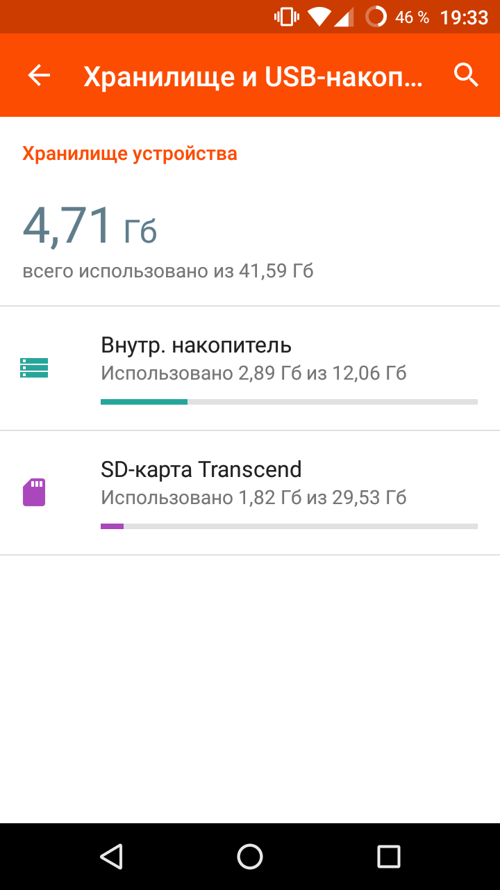 Adoptable storage: вторая жизнь для Android-устройств - 11