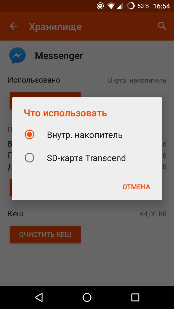 Adoptable storage: вторая жизнь для Android-устройств - 16