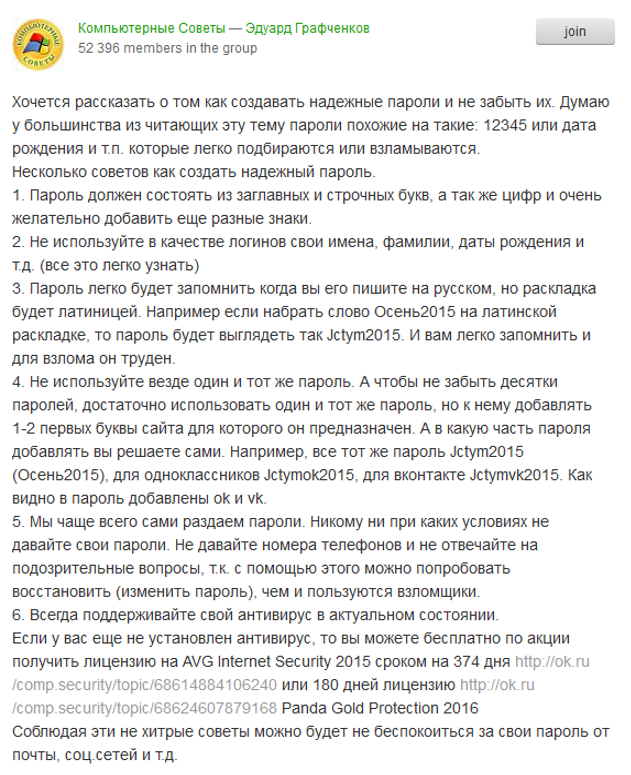 Еще раз о том, как не сделать из своей сети «решето» - 4