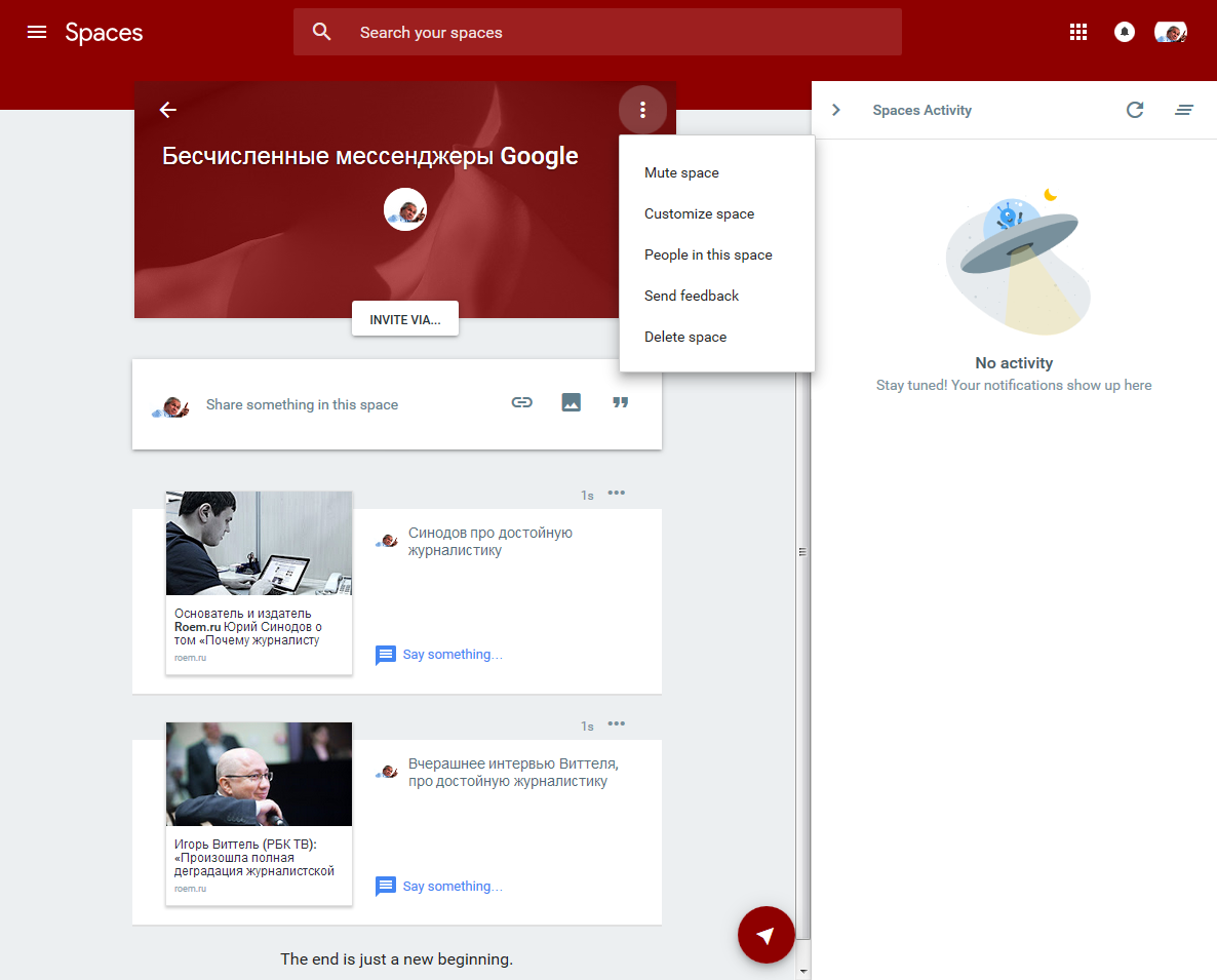 Веб версия смотрим. Гугл Спейс. Google Space. Как переводится Space. Prostoshluxa.Spaces.