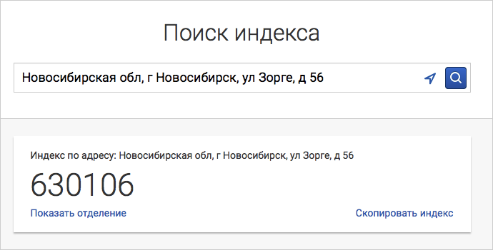 Индекс г кировское. Индекс Новосибирска. Индекс почты Новосибирска. Что такое почтовый индекс. Индекс почты России Новосибирск.