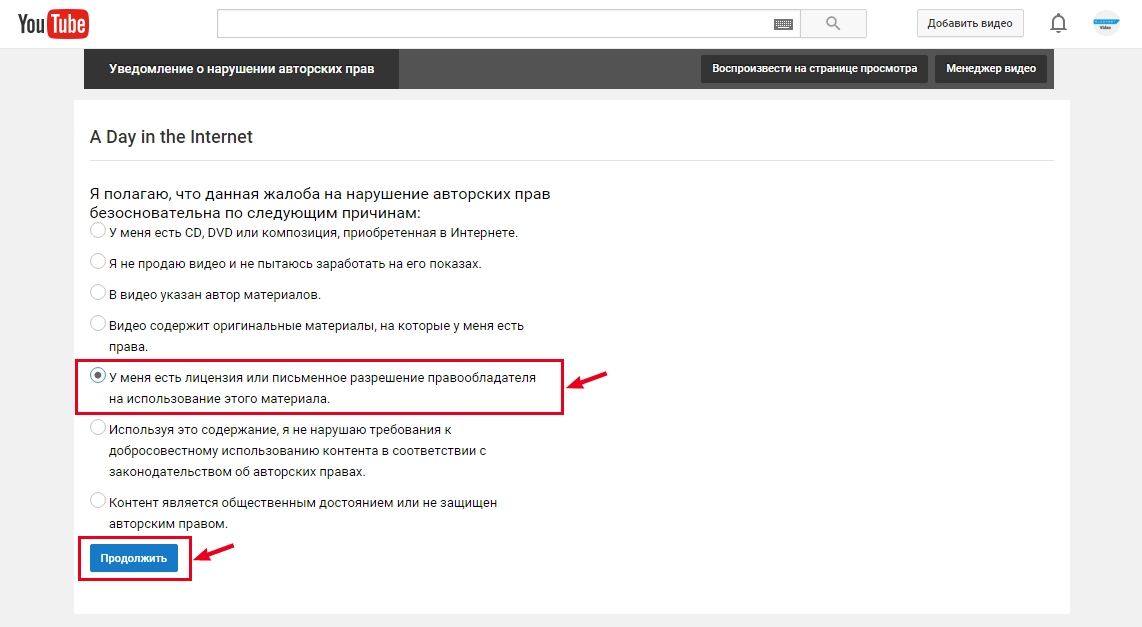 Содержание видео. Жалоба на нарушение авторских прав. Разрешение на использование авторских прав. Уведомление о нарушении авторских прав. Лицензия на видео youtube.