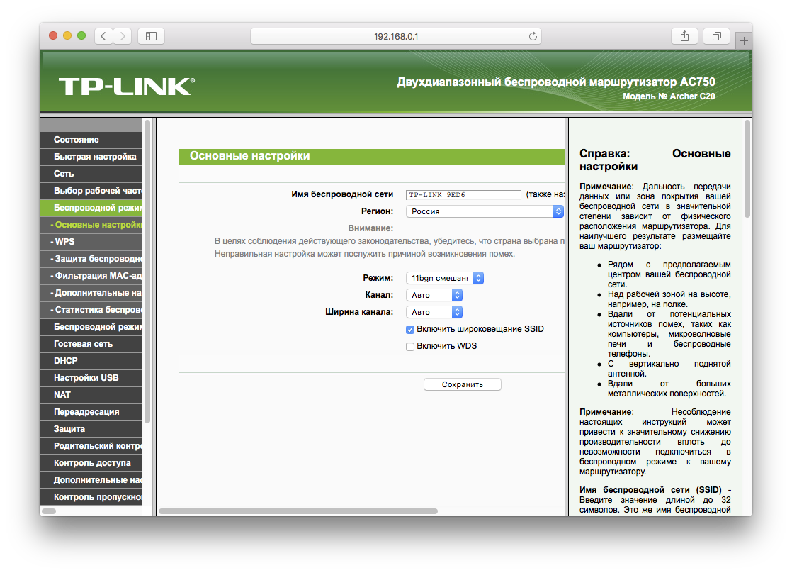 Знакомство с роутером TP-LINK Archer C20 - 14