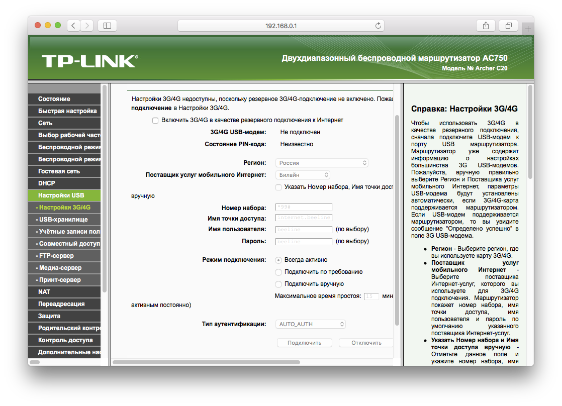 Как настроить tp link archer c64 роутер. Роутер TP link Archer c20 характеристики. Интерфейс роутера TP-link c20. Настройка роутера Archer c6. Настройка роутера TP-link Archer.