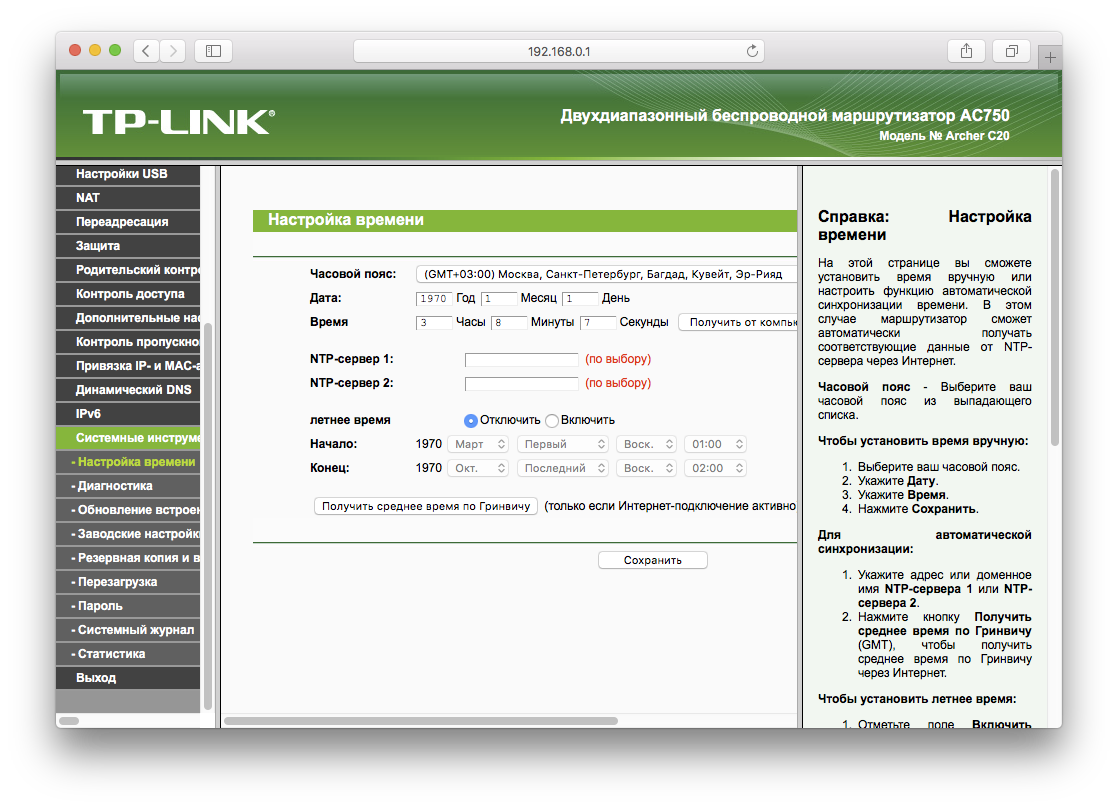 Настройка роутера tp link archer ax12. Интерфейс роутера Archer c 20. Шлюз роутера TP-link. Настройка роутера TP-link Archer. TP link Archer c50 характеристики.