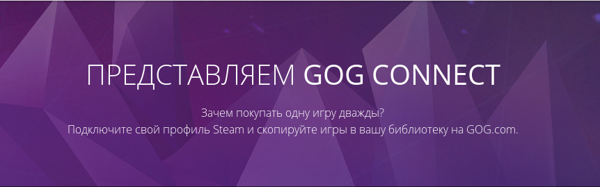 В GOG.com появилась возможность бесплатно перенести игры из Steam - 1