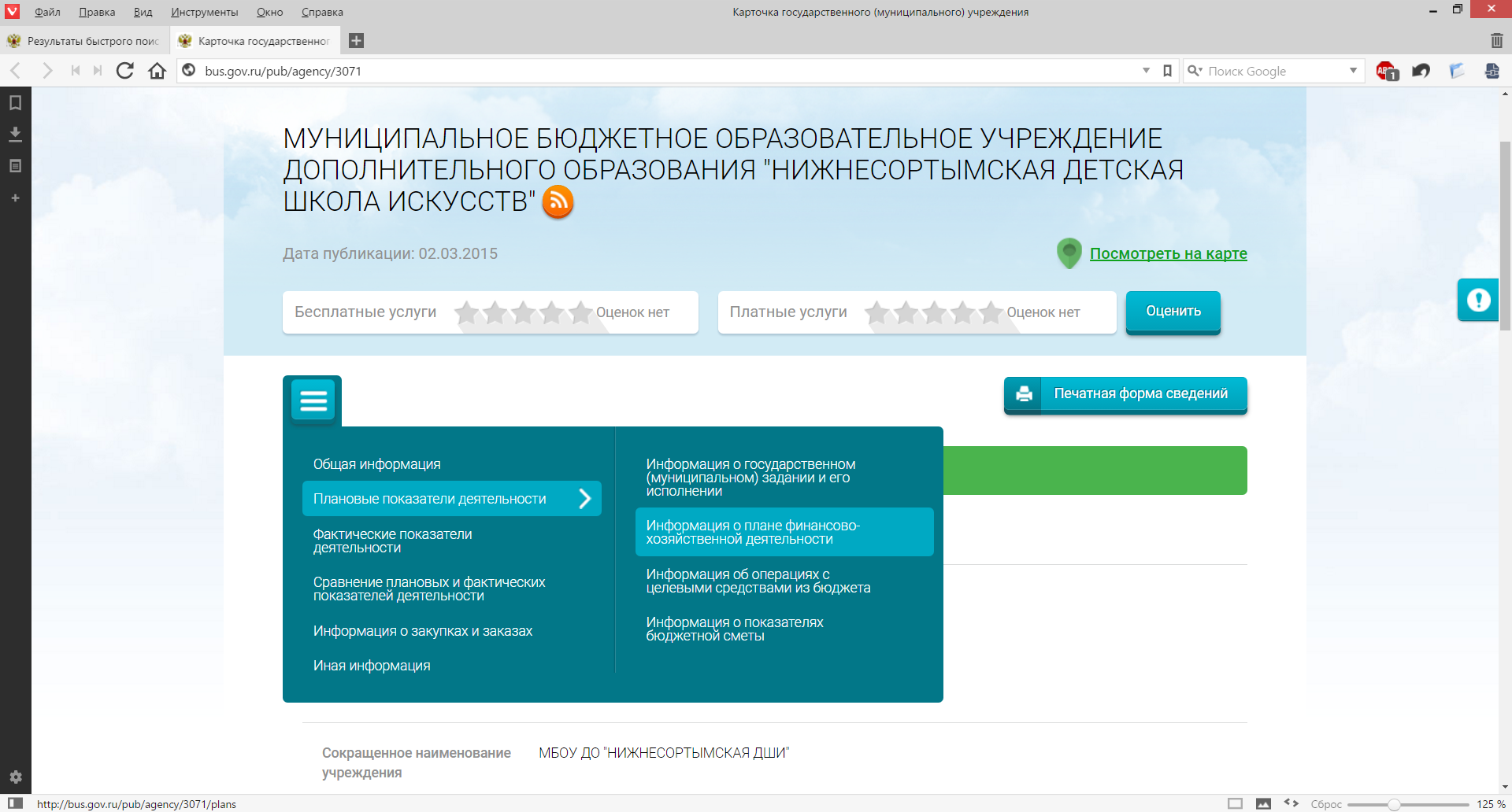 Информация о плане финансово хозяйственной деятельности на bus gov