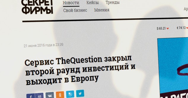 секрет фирмы TheQuestion Сервис TheQuestion закрыл второй раунд инвестиций и выходит в Европу, сообщение из будущего