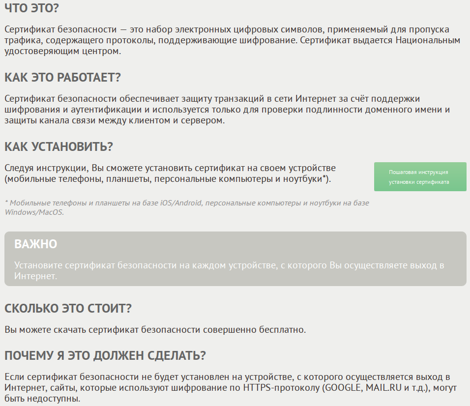 Сертификат безопасности android. Сертификат безопасности для сайта. Сертификаты безопасности IOS. Сертификат безопасности для сайта как установить. Как получить сертификат безопасности сайта.