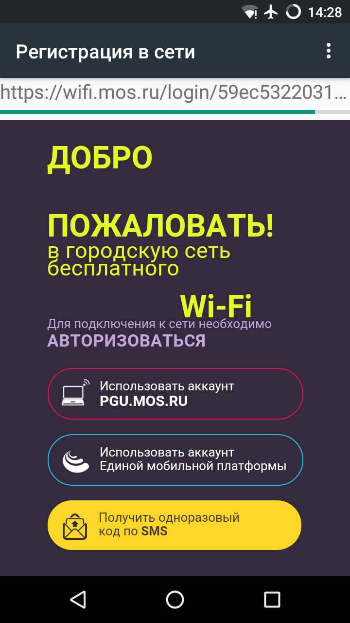 Авторизоваться wifi