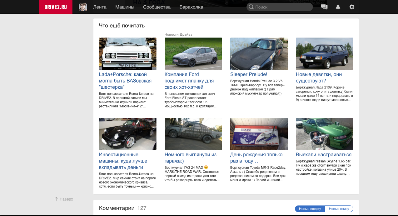 Как устроено крупнейшее автосообщество Drive2.ru — трафик, монетизация и пользовательский контент - 7