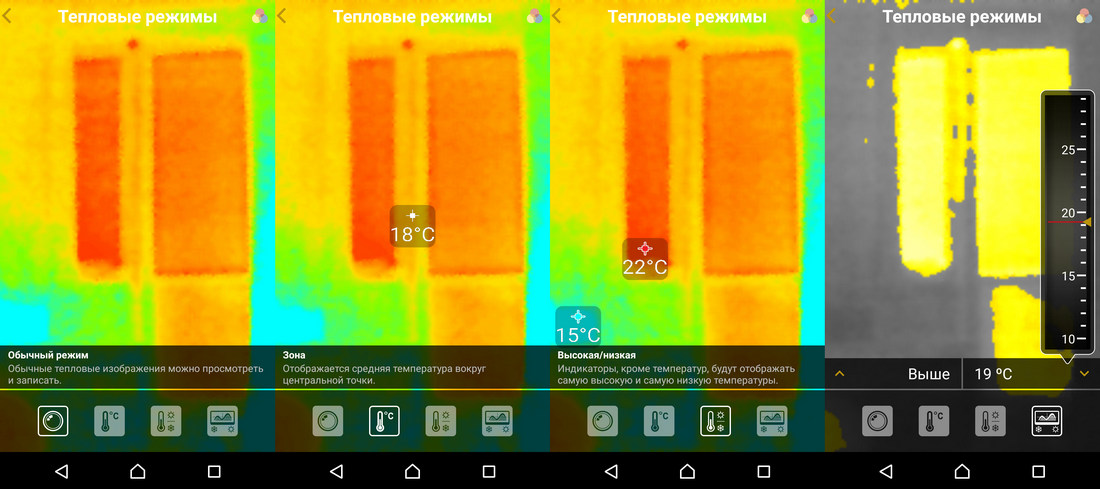 Тепловизор разрешен. Программы для тепловизоров. Индикация температуры визуализация программ. Программа тепловизор для смартфона на базе Android.