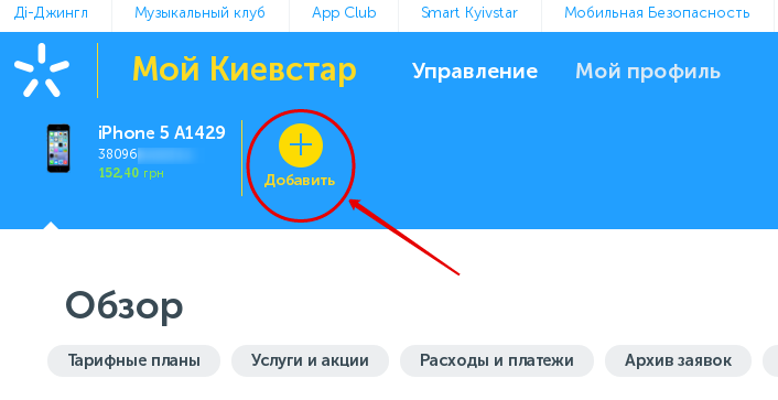 Тарифный план мой киевстар