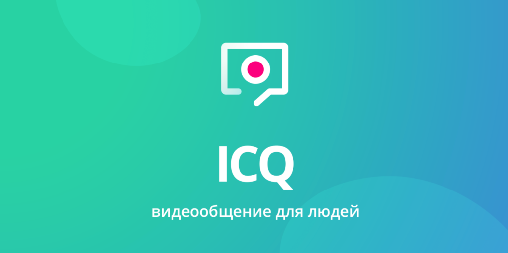 Интенсив Mail.Ru в Британке: Команда ICQ