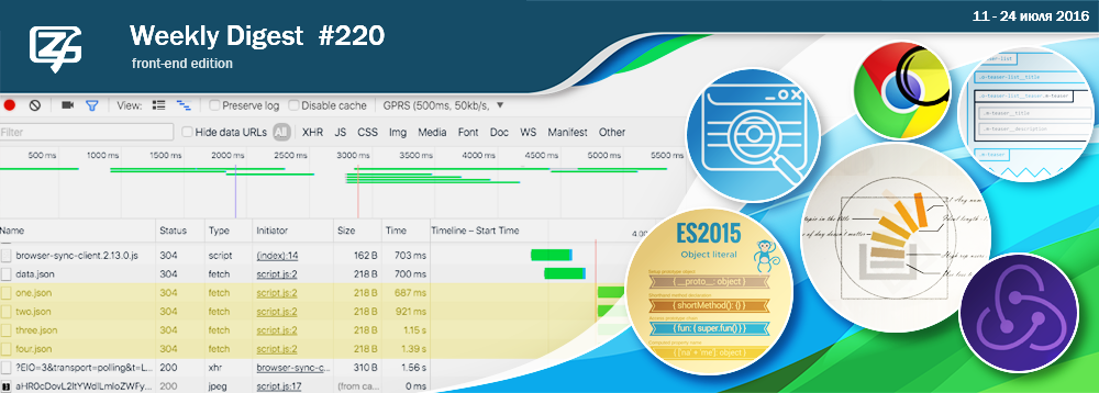 Дайджест свежих материалов из мира фронтенда за последние две недели №220 (11 — 24 июля 2016) - 1