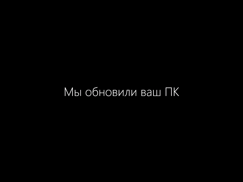 Ваше обновление