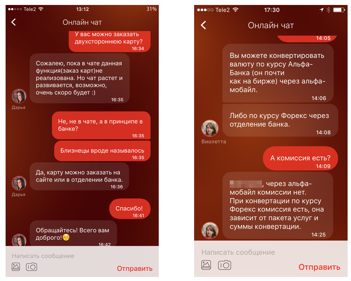 Альфа изменял. Чат в приложении Альфа банк. Кредит Альфа банк приложение. Чат банка. Чат с клиентом Альфа банк.