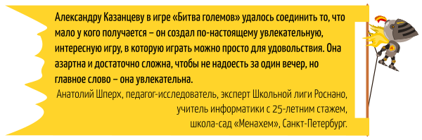 Битва Големов – как играя обучить детей и взрослых программированию и робототехнике без компьютера - 5