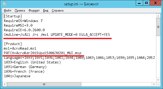 Установка любого программного обеспечения средствами WSUS — 2 - 17