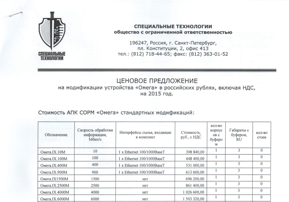 ФСБ предлагает доработать СОРМ для исполнения «пакета Яровой» - 3