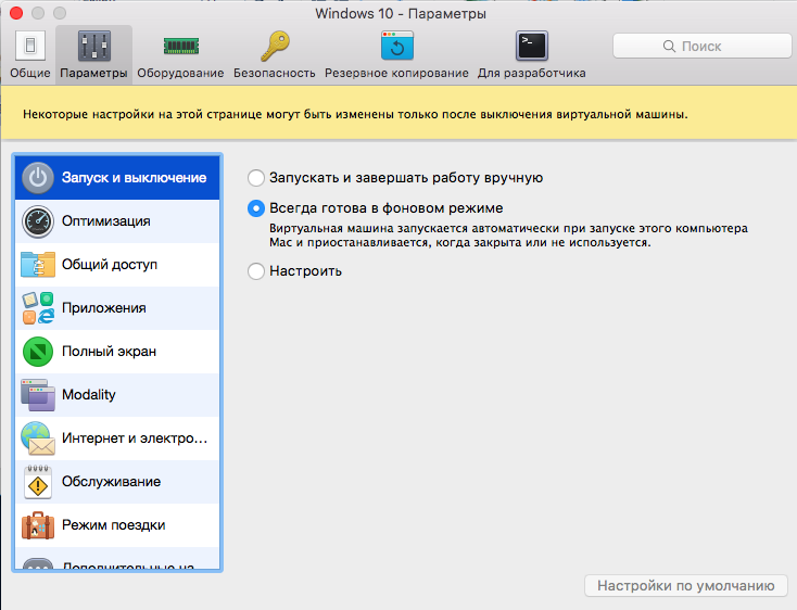 Как увеличить жизнь батареи на Mac и другие функции Parallels Desktop 12 - 3