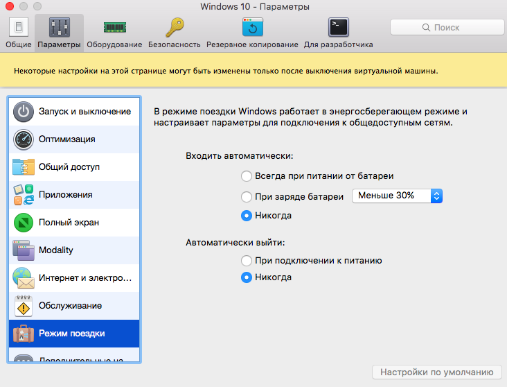 Как увеличить жизнь батареи на Mac и другие функции Parallels Desktop 12 - 5