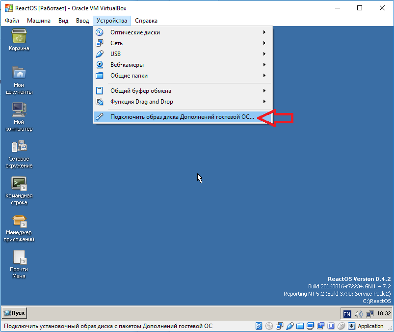 Релиз ReactOS 0.4.2 и запуск в VirtualBox - 11