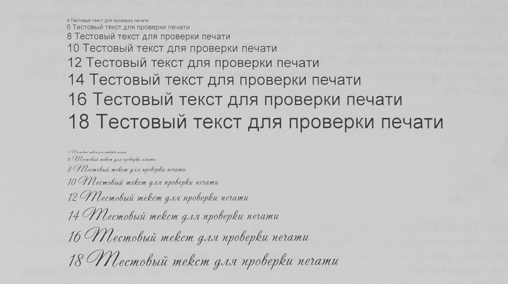 Текстовый тест. Тестовый текст для печати. Текст для проверки принтера. Текст для проверки печати принтера. Текст для проверки принтера черно белый.