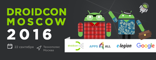 Опубликована программа Droidcon Moscow 2016 - 1