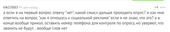 Ошибки анкетных опросов. 2 ошибка: формулировка анкеты. 13 случаев непонимания и манипуляций в опросе (1 часть) - 2