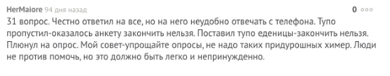 Ошибки анкетных опросов. 2 ошибка: формулировка анкеты. 13 случаев непонимания и манипуляций в опросе (1 часть) - 4