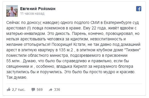 Блогера арестовали на 2 месяца за ловлю покемонов в храме - 2