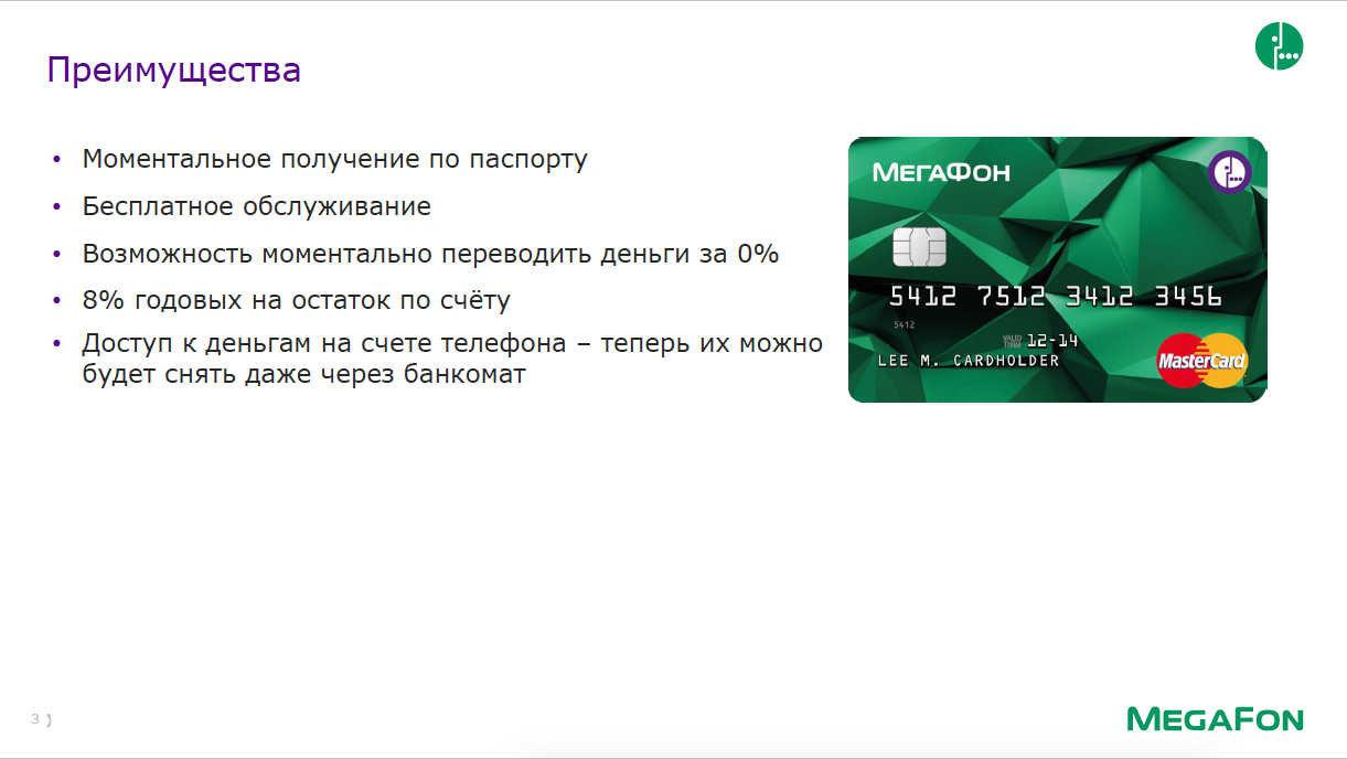 Мегафон карта банковская перевести на сбербанк. Цифровая банковская карта МЕГАФОН. МЕГАФОН банк дебетовая карта. Зарплатная карта МЕГАФОН. Платежная карта МЕГАФОН.