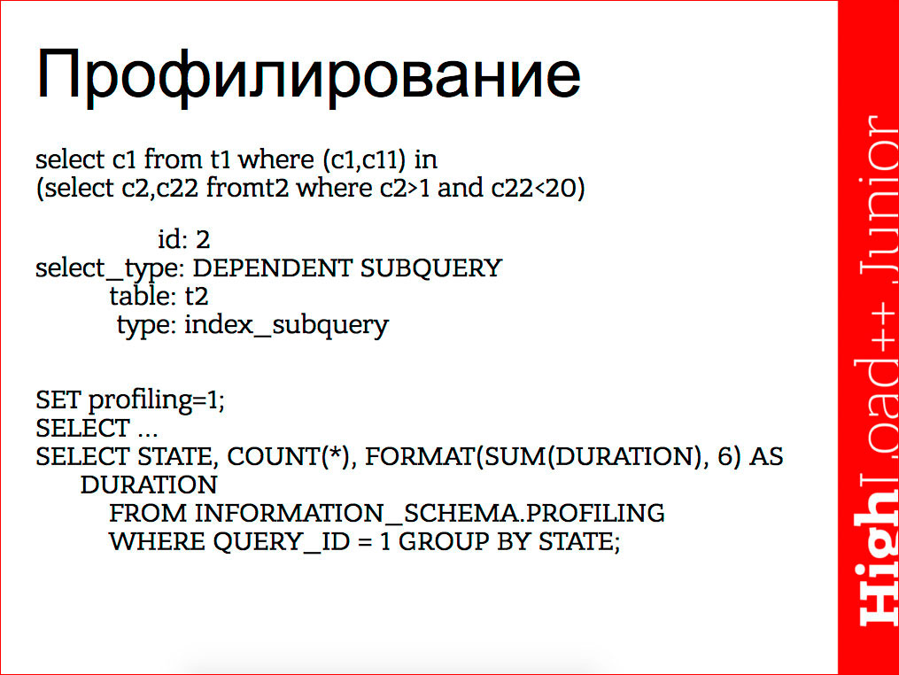 Основы индексирования и возможности EXPLAIN в MySQL - 19