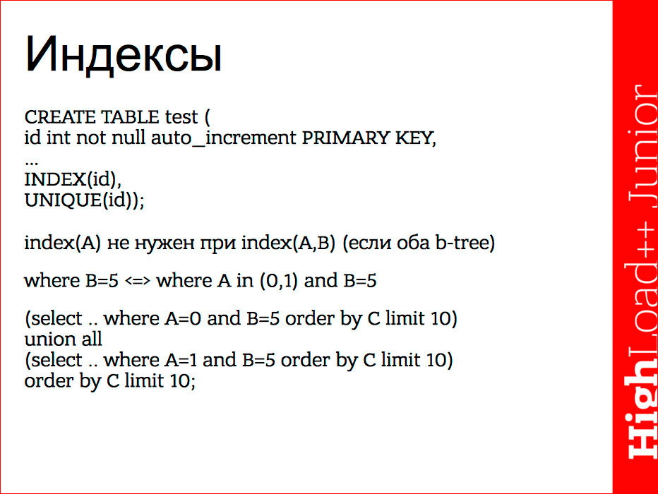 Основы индексирования и возможности EXPLAIN в MySQL - 4